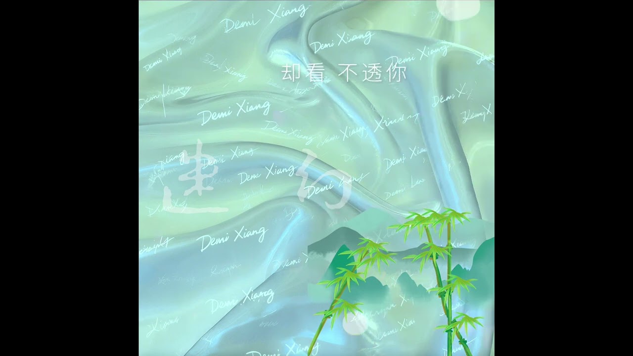 【Prod.WESLEY】项檬 Demi Xiang - 迷幻 Official Audio