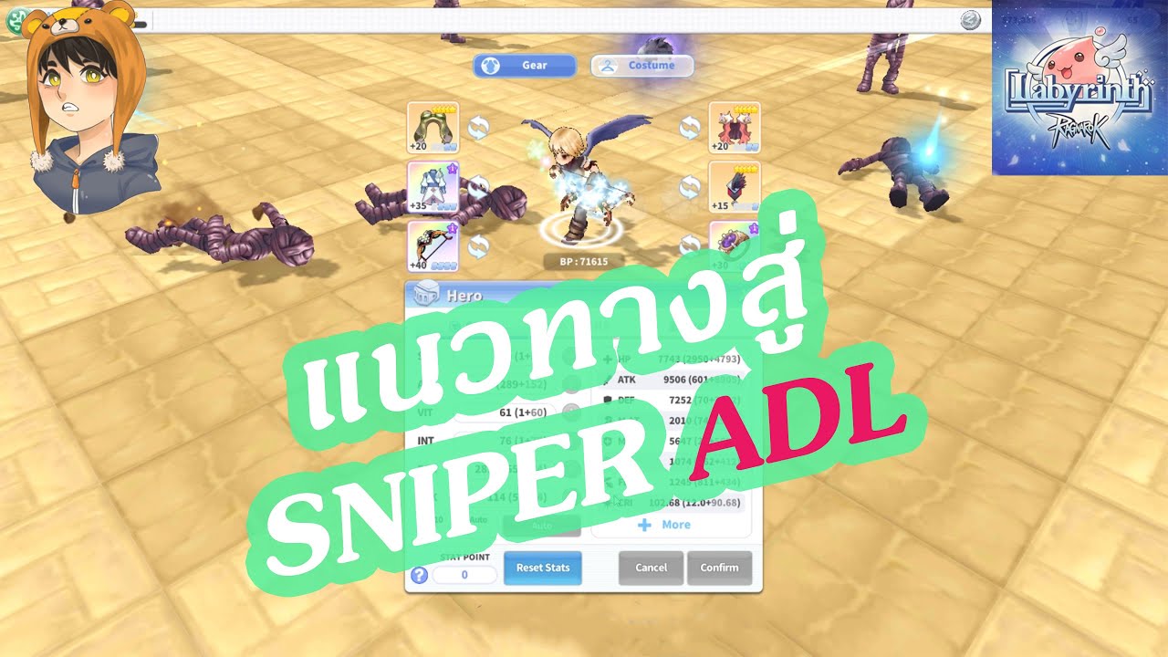 แนวทางสู่ Sniper สาย ADL l The Labyrinth of Ragnarok