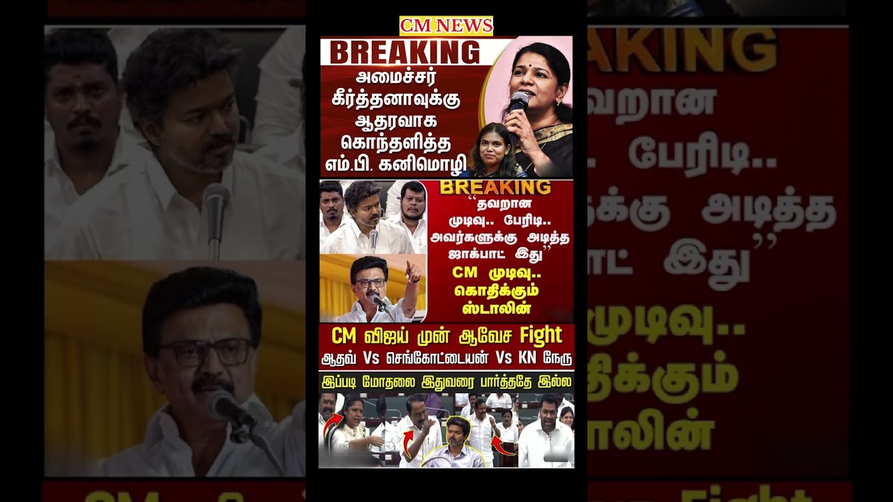 TVK Thalapathy vijay anna || #tvk#dmk#admk#congress#bjp#breakingnews#news#thalapathy#vijay#cjp