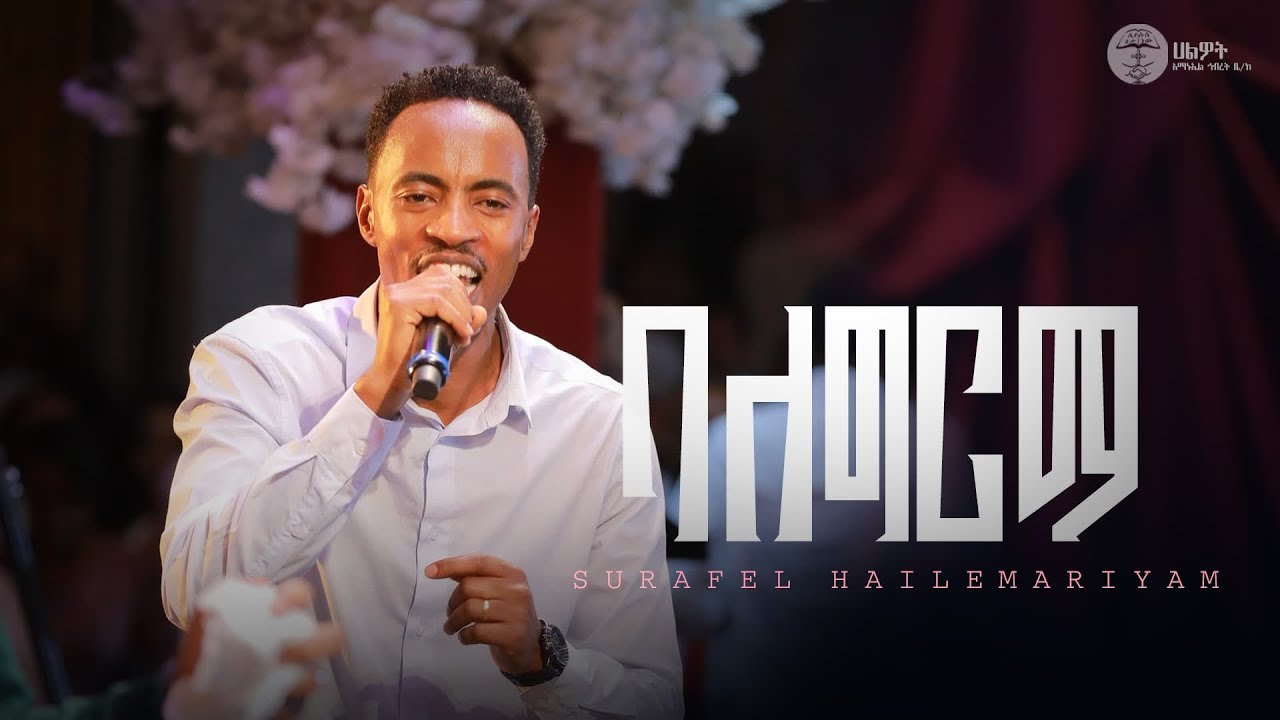 ባለግርማ | Surafel Hailemariyam | ሱራፌል ኃ/ማርያም | Live Worship | Halwot Emmanuel United Church #2026
