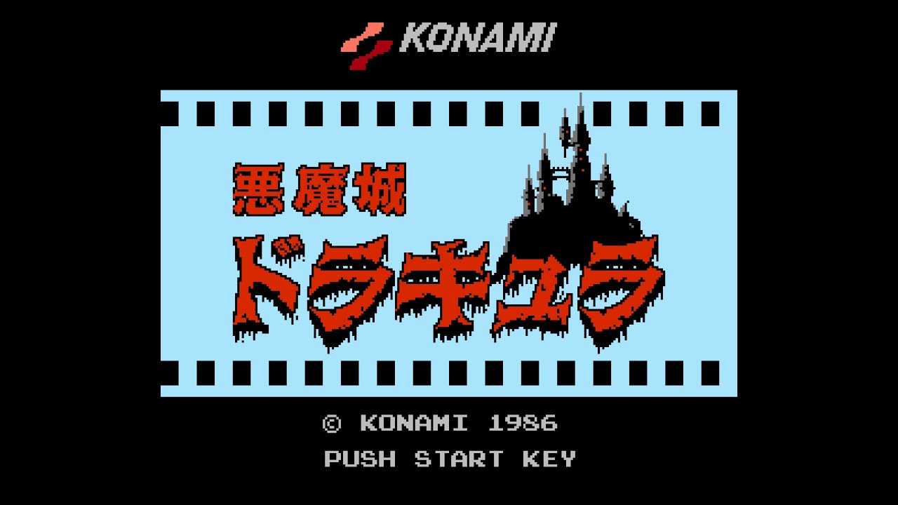 悪魔城ドラキュラ (FDS) 全クリア (ノーダメージ / 隠しアイテム取得)