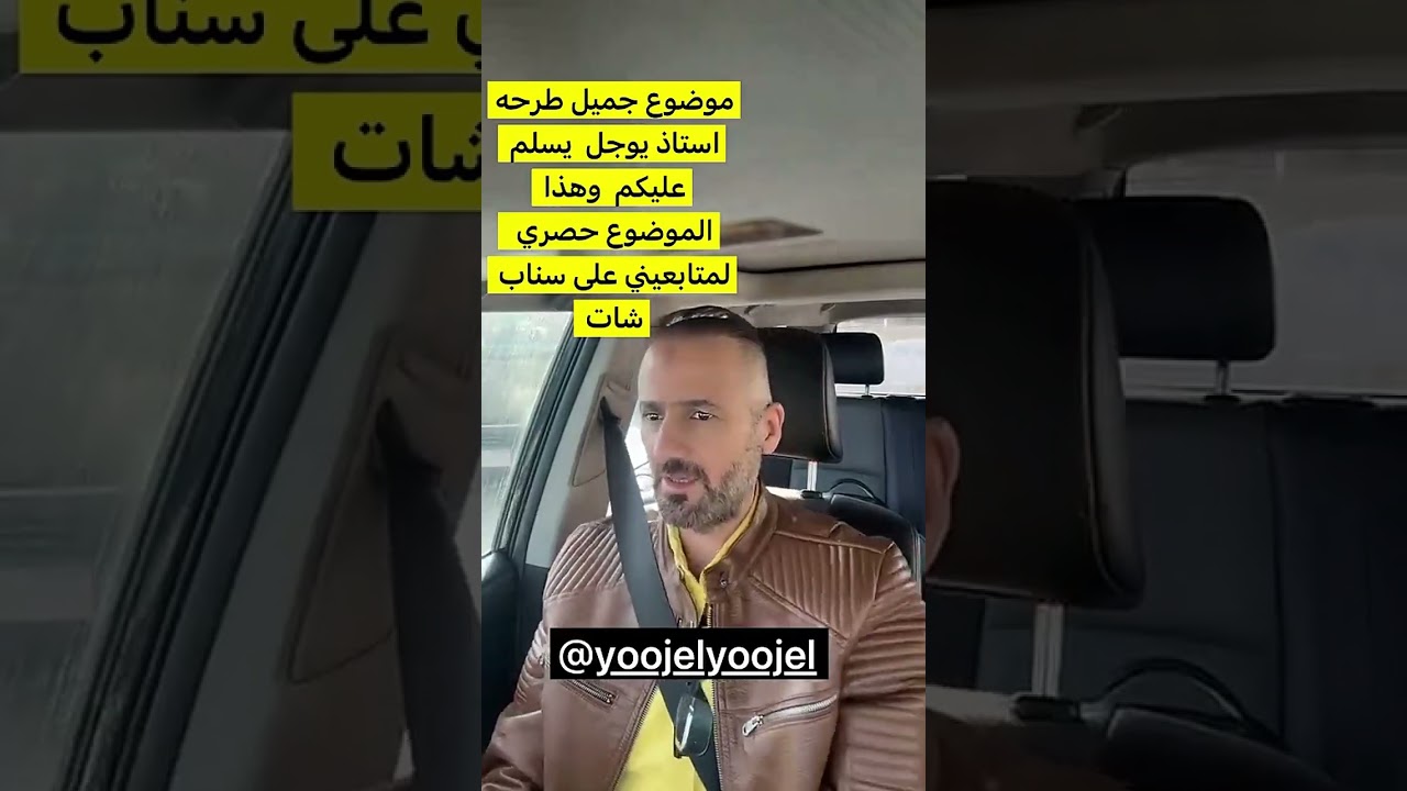 هدية من أستاذ يوجل لكل متابعين شمس !!😍 