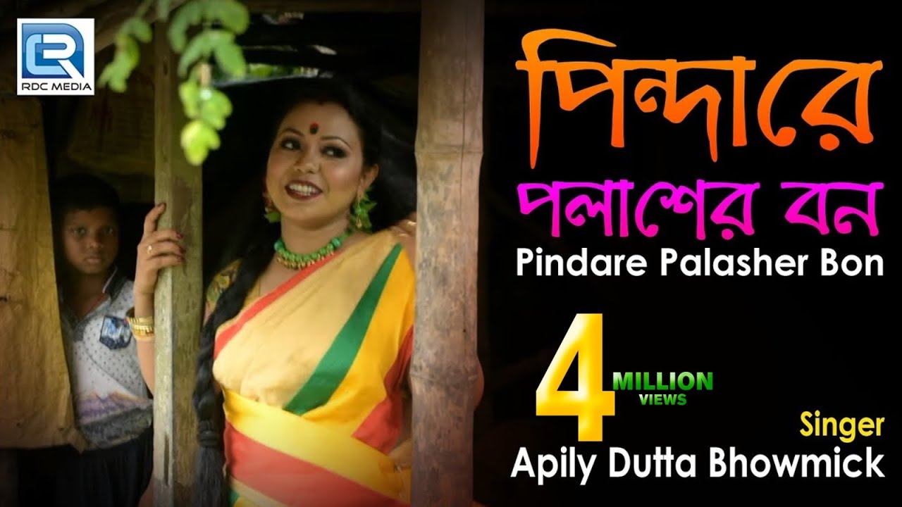 Pindare Polasher Bon | পিন্দারে পলাশের বন | Bengali Jhumur Dance Song | Apily Dutta Bhowmick