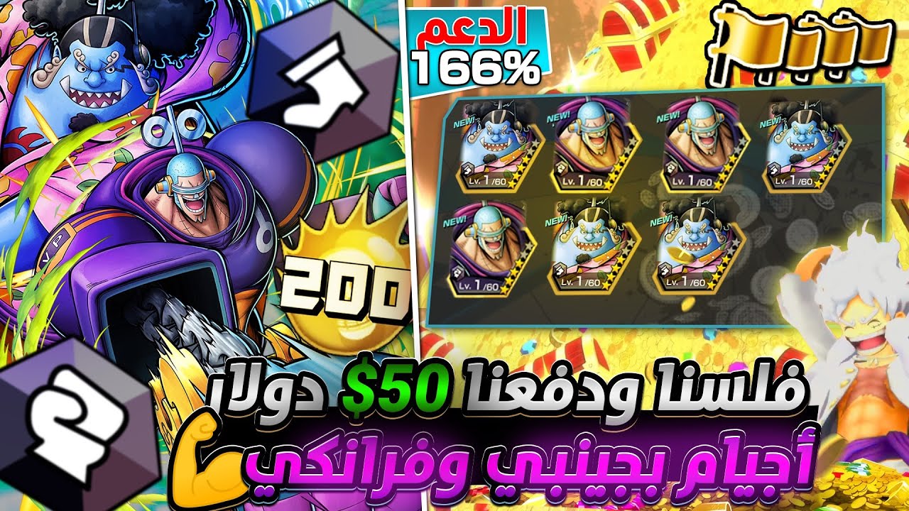 ون بيس باونتي رش / تحدي قوة الحظ أو قوة الفلوس‼️أجيام تعريق بجينبي وفرانكي💪سحب على حساب ٦٥٠٠💎/OPBR