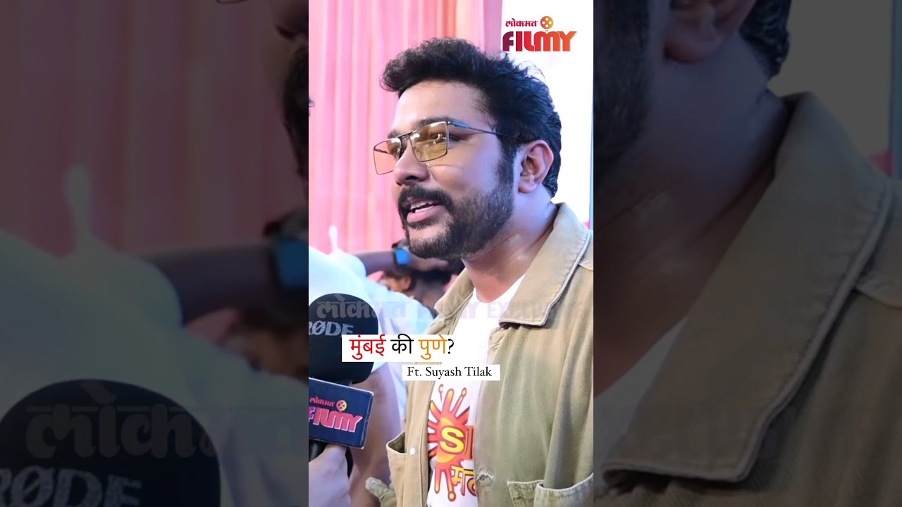 मुंबई की पुणे? Suyash Tilak ✨ | KA5