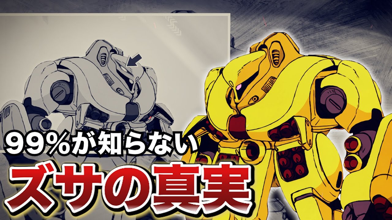 【裏設定がてんこ盛りな全身爆弾】ズサとは【ガンダムZZ解説】