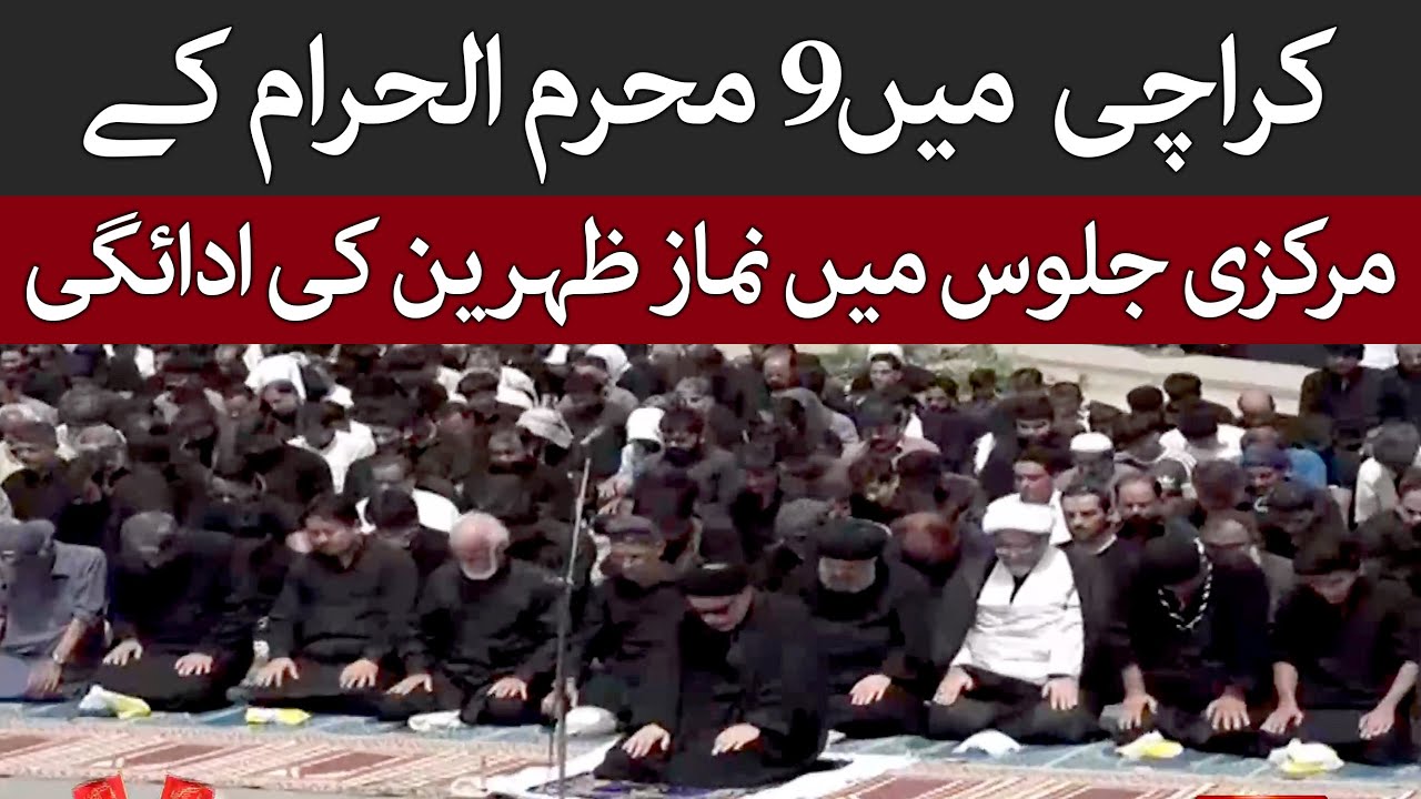 Namaz Doran e Markazi Jaloos Karachi | 9th Muharram | GTV News