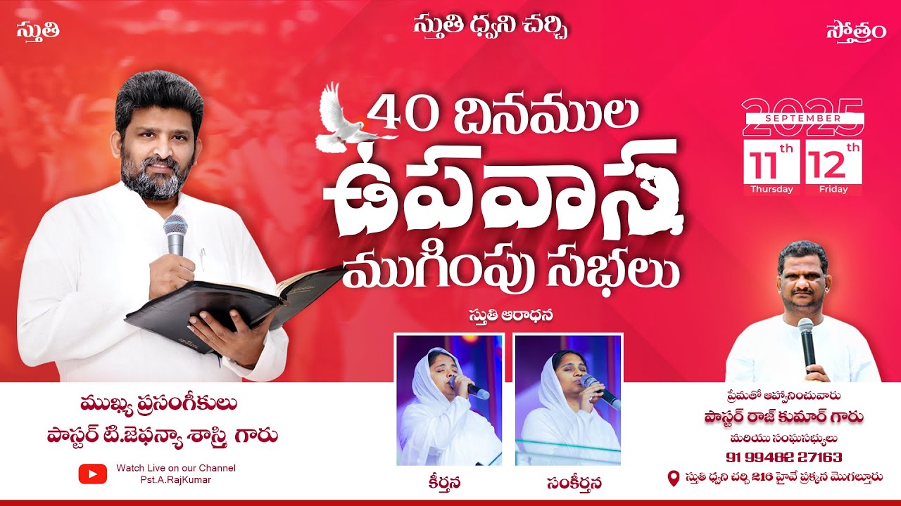40 Days Fasting Prayer-Day 39 || 11-09-2025 || MESSAGE BY Pst.T.JAFANYA SASTRY GARU || MOGALTHUR  ||