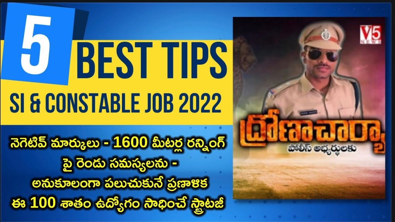 HOW TO CRACK POLICE JOB ? 100% PROVEN WORKSHOP BY ANWAR SIR
