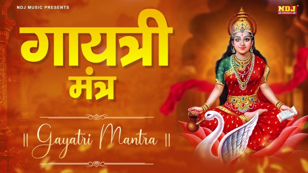 || Gayatri Mantra || Om Bhur Bhuva Swaha || गायत्री मंत्र || ओम भूर भुवा स्वाहा ||