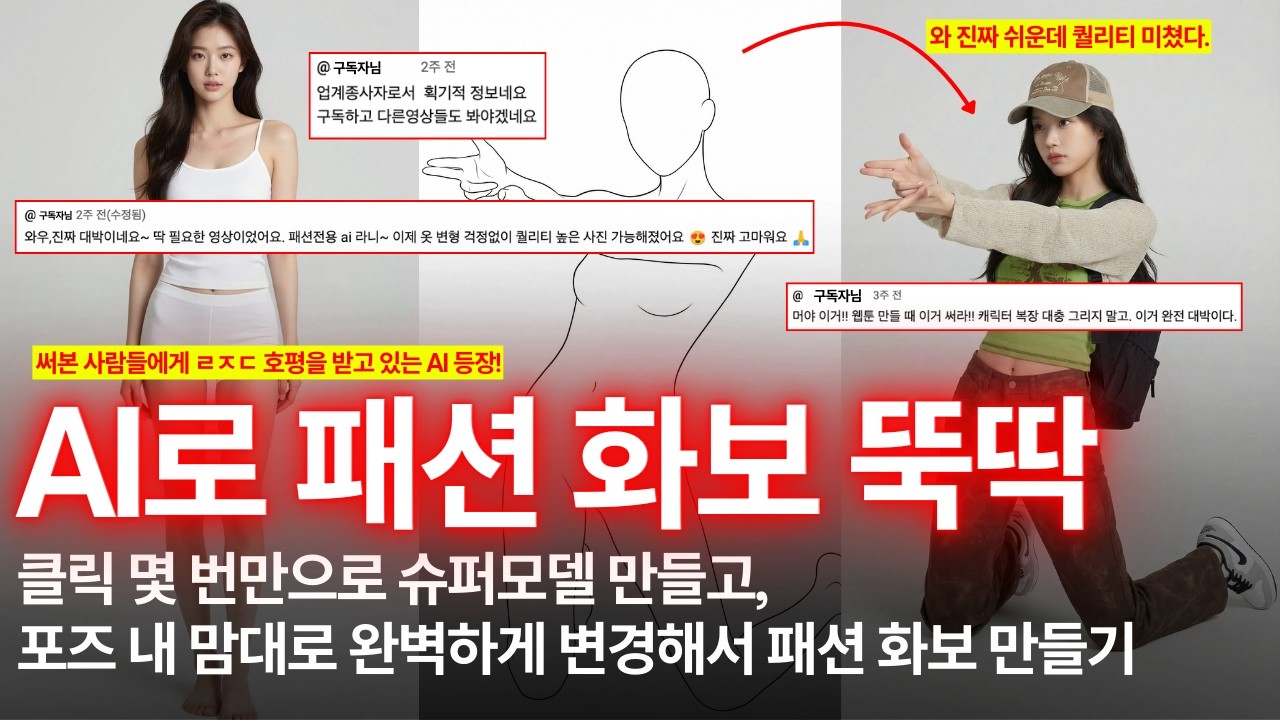 [EP.2] Fashion AI 7을 아직도 모른다고? | 뒤처지기 싫으면 당장 클릭! 왕초보 대환영