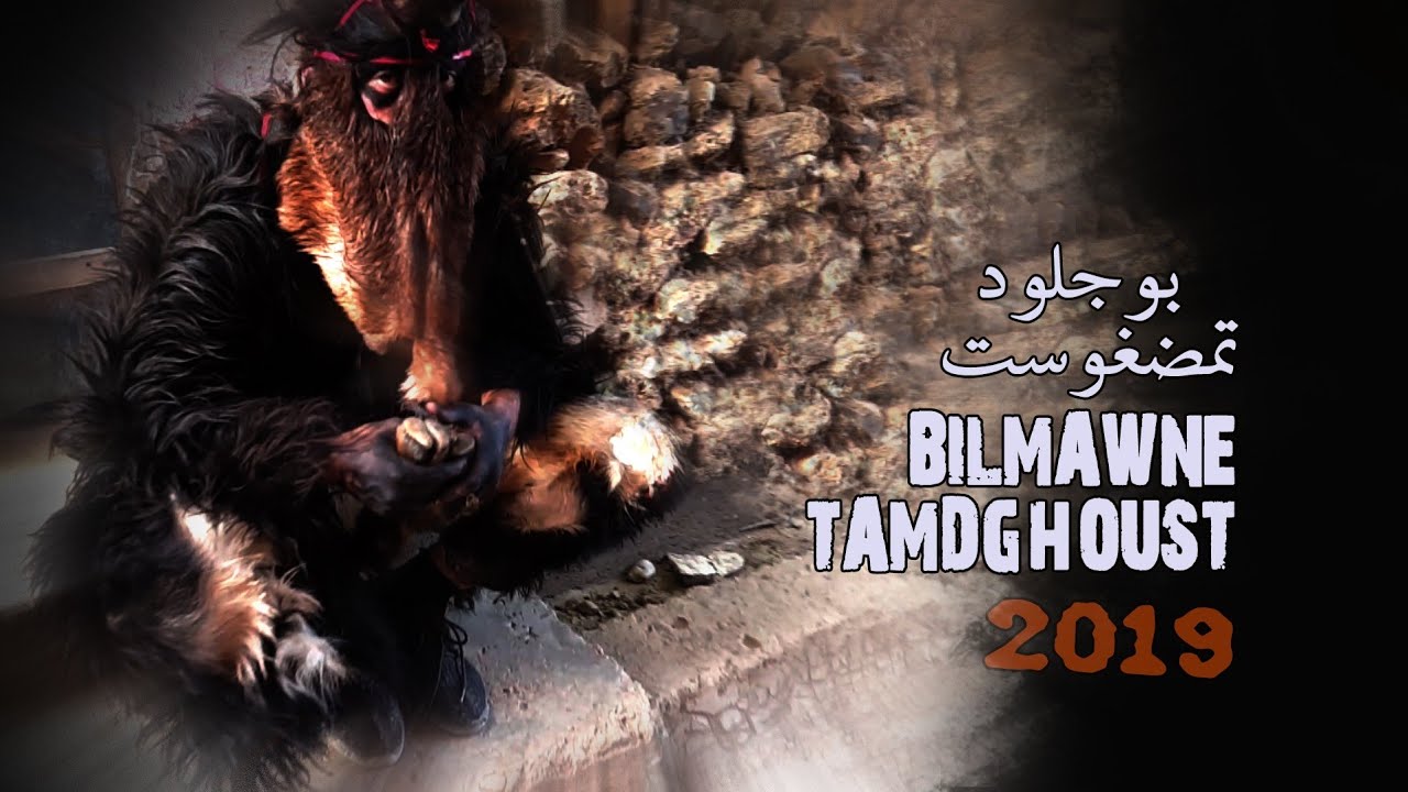 BILMAWNE TAMDGHOUST 2019  بوجلود تمضغوست