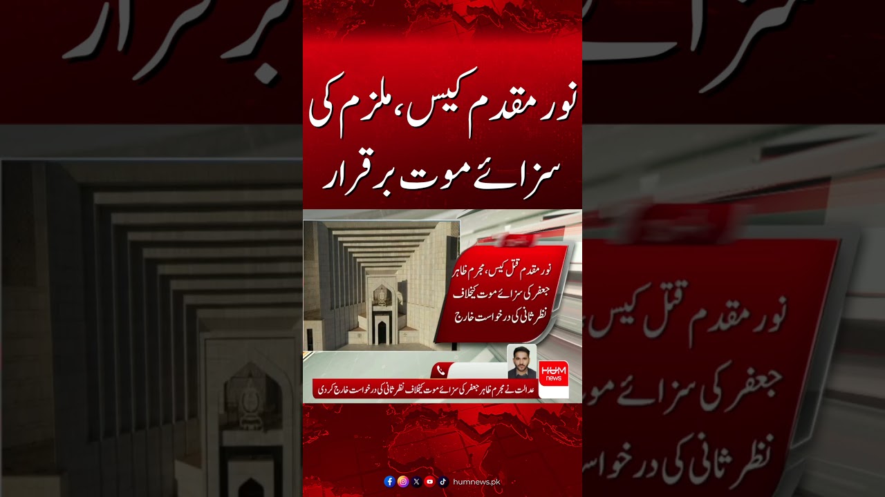 Major Decision Announced in Noor Muqaddam Case |  Court Delivers Key Verdict|Hum News Pakistan