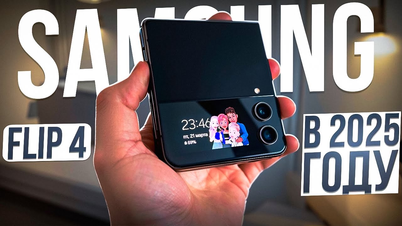Самая Дешëвая Раскладушка В 2025году - Samsung Galaxy Flip 4