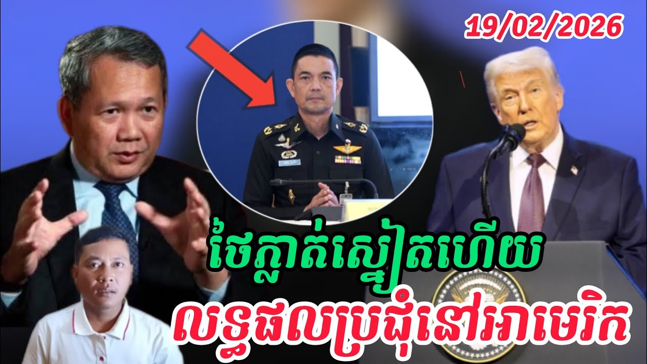 Breaking news| នាយករដ្ឋមន្ត្រីកម្ពុជាចូលរួមប្រជុំក្រុមប្រឹក្សាសន្តិភាពនៅអាមេរិក board of peace