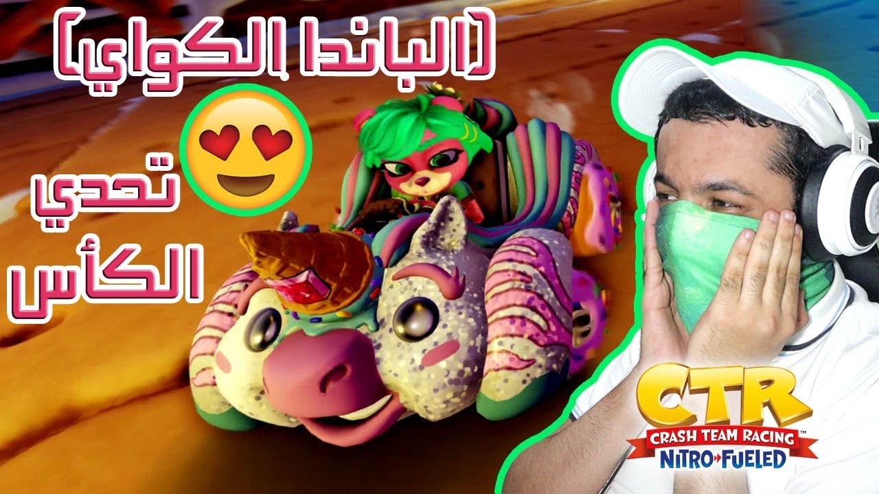 تحدي الكأس - بطولة المواسم الإضافية | Crash Team Racing Nitro-Fueled