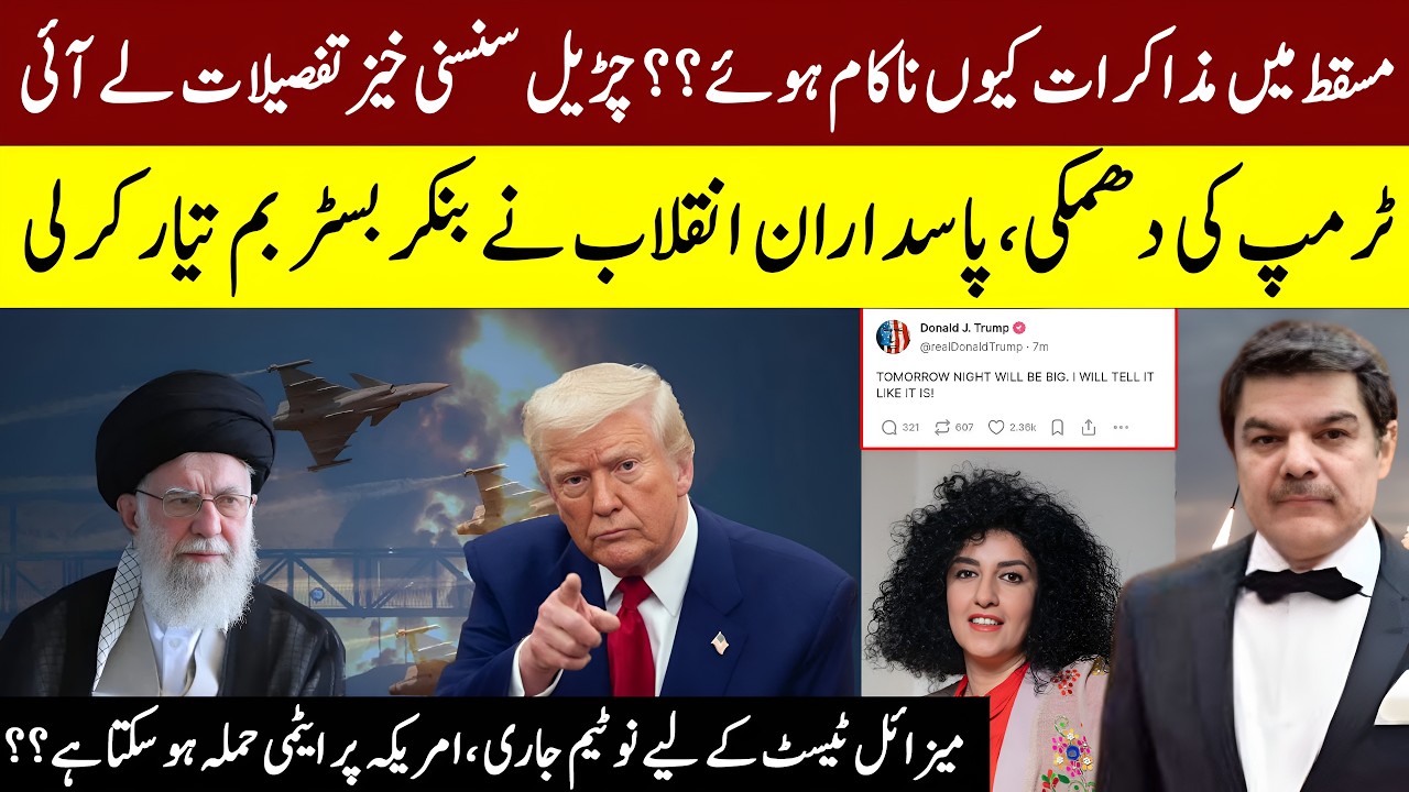 Why talks failed between Iran and USA? Trump warns! Iran prepares a dangerous bomb!!!