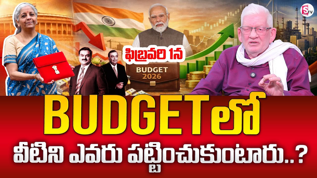 CA Nagarjuna Reddy : ₹53 Lakh Crore Budget? | Indian Budget Truth 2026 - 27 |SumanTV Anchor Nagaraju