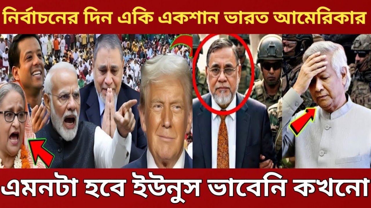 Ajker Bangla Khobor 12 Feb  2026 | Bangladesh Latest News | Somoy Sangbad News | Bangla News Today