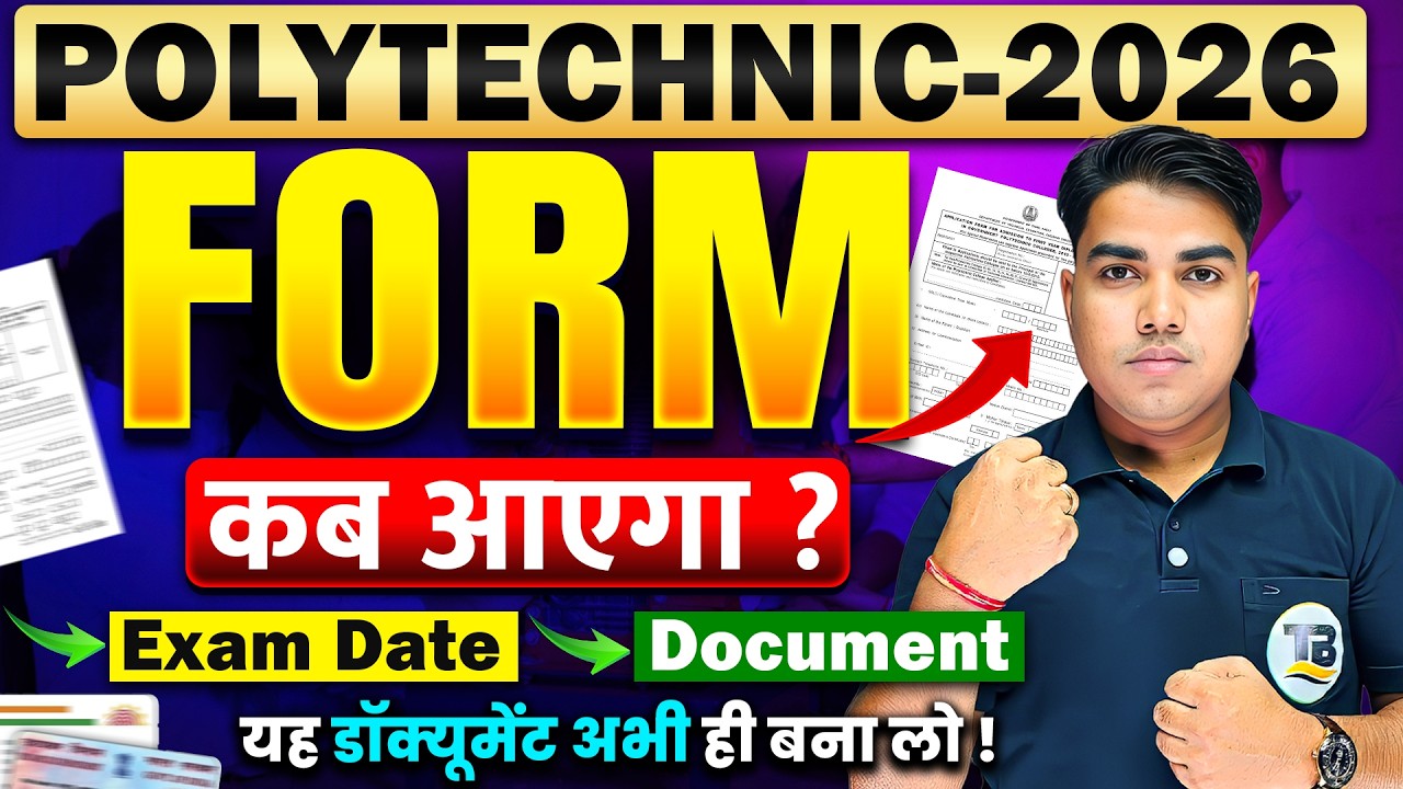 Polytechnic 2026 Form Date 😱  | Polytechnic 2026 Form Kab Aayega | Entrance Exam Latest News