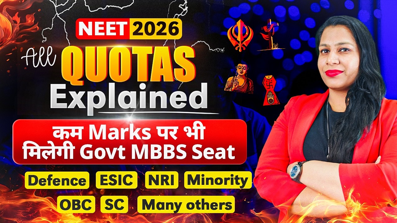 Не игнорируйте эти квоты NEET 2026 | Резервирование мест в NEET | Поступление на медицинский факу...