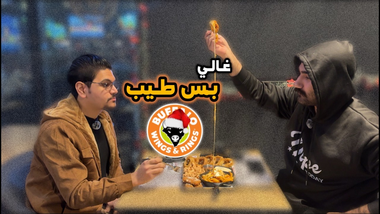 انقطينا من جديد | تقييم مطاعم بغداد