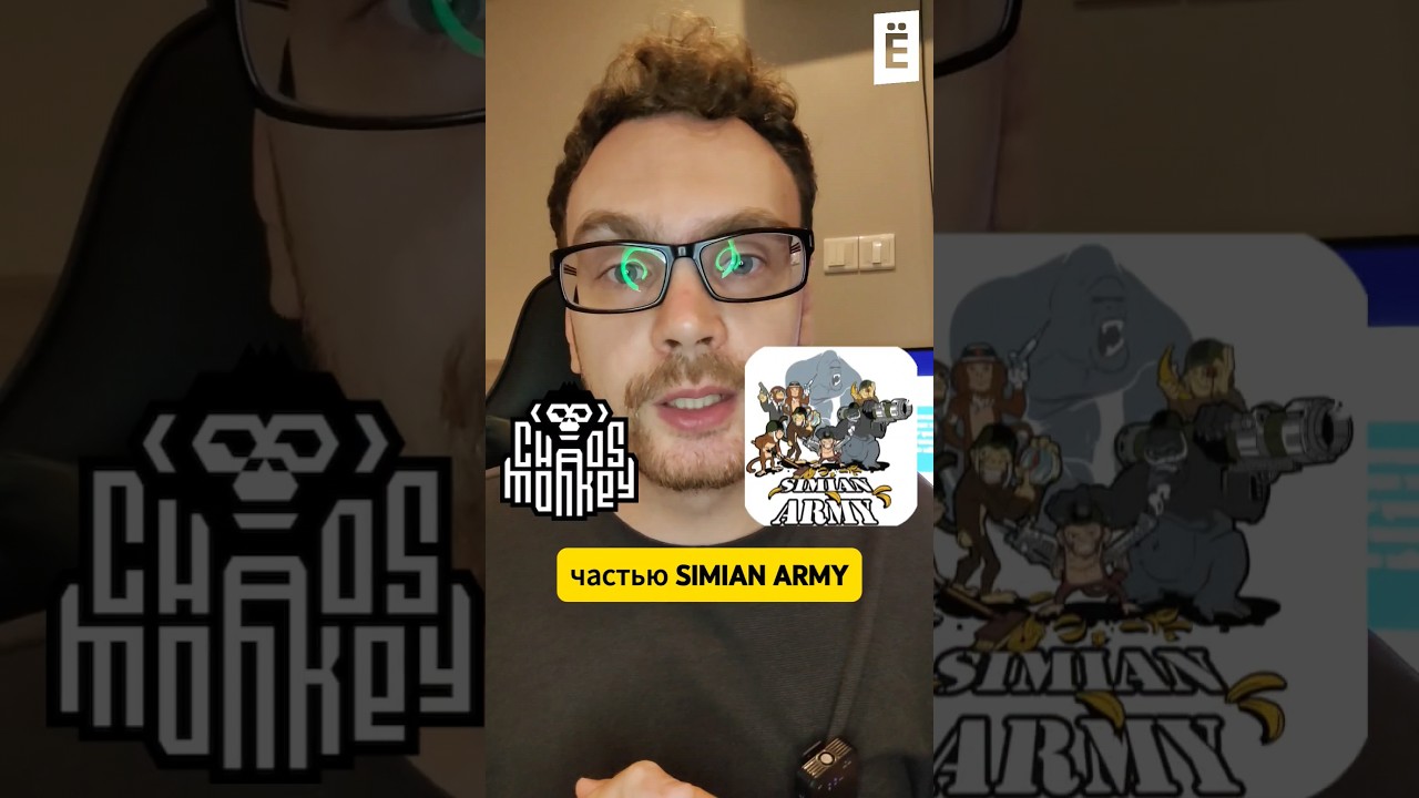 DevOps инструменты Chaos Monkey #слёрм #devops #chaos #monitoring