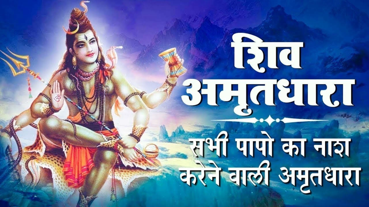 Shiv Amritdhara | शिव अमृतधारा | Most Popular Shiv Bhajan 2026 | Ravi Raj | Shiv Ji Ke Bhajan