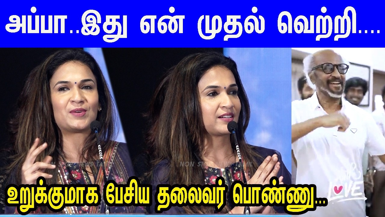 Success-னா இப்படி தான் இருக்குமான்னு...Soundarya Rajinikanth Emotional Speech | WithLove SuccessMeet
