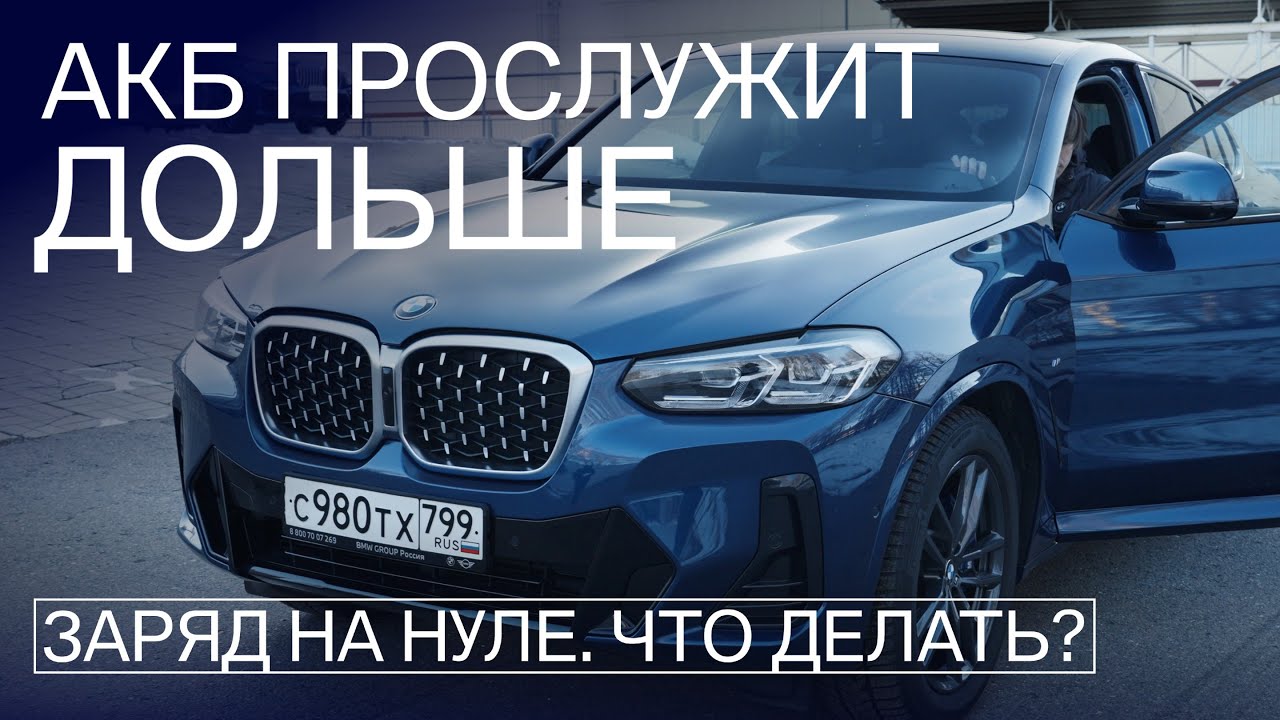 Сколько проживёт АКБ? Зарядка и пуск. Что делать, когда аккумулятор разряжен