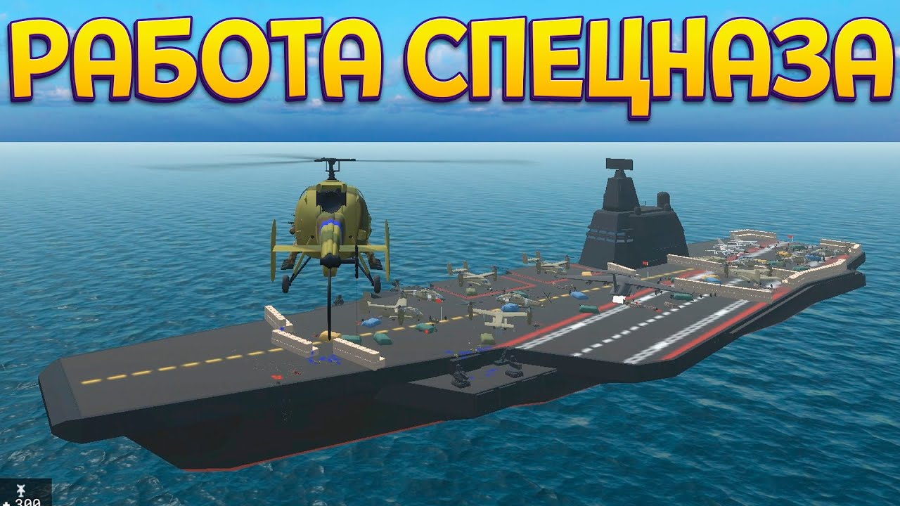 СПЕЦНАЗ НА АВИАНОСЦЕ