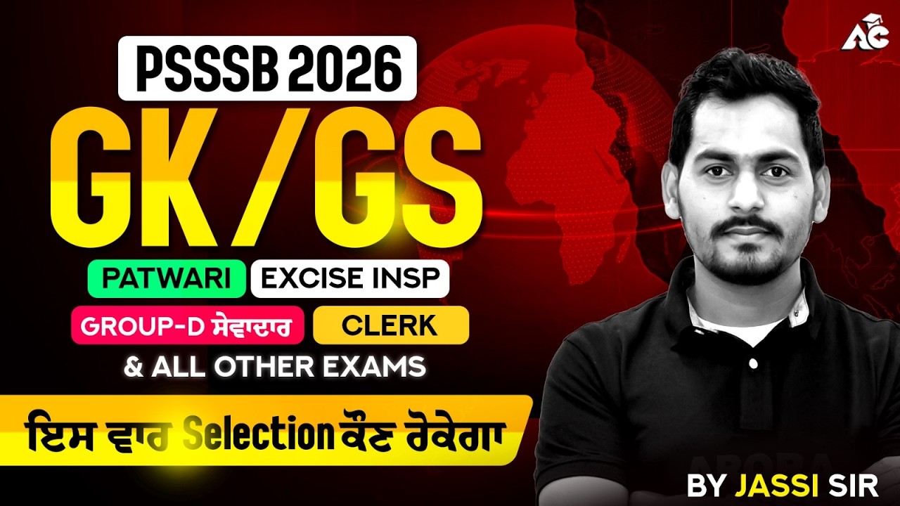PSSSB Patwari, Clerk, Excise Inspector & Group-D Exam Preparation 2026 | GK/GS By Jassi Sir