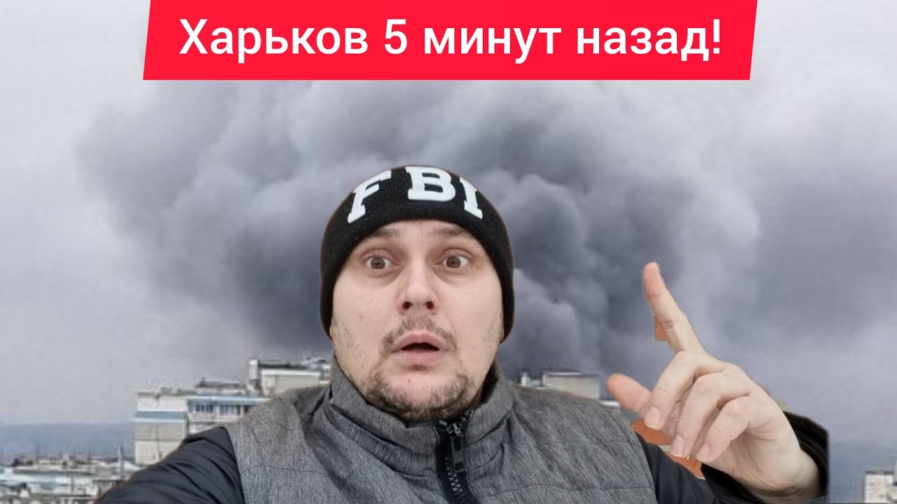Харьков.💥 СИЛЬНЫЕ ВЗРЫВЫ 😱 Стирают с лица земли‼️🥶 БЛЭКАУТ СТРАШНЕЙШАЯ НОЧЬ 853 домов без отопления