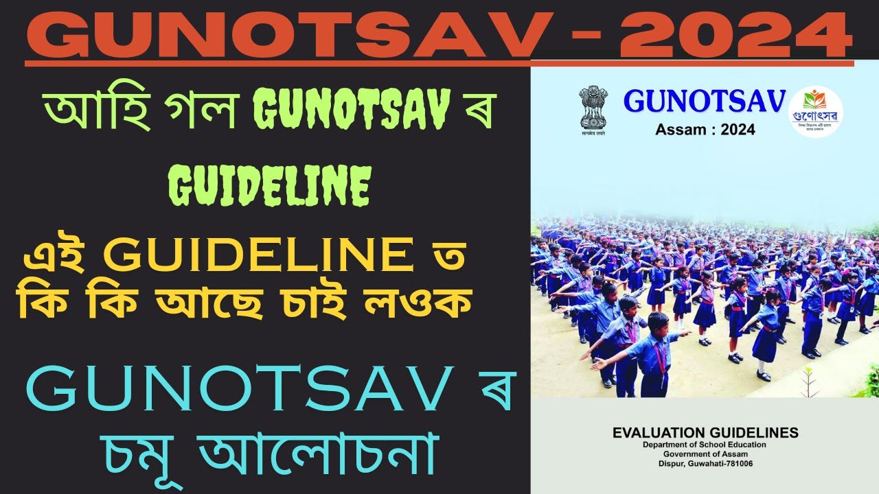 Gunotsav guideline 2024 assam//Gunotsav guidelineত কি কি আছে সৱিশেষ জানক।Gunotsav 5th phase