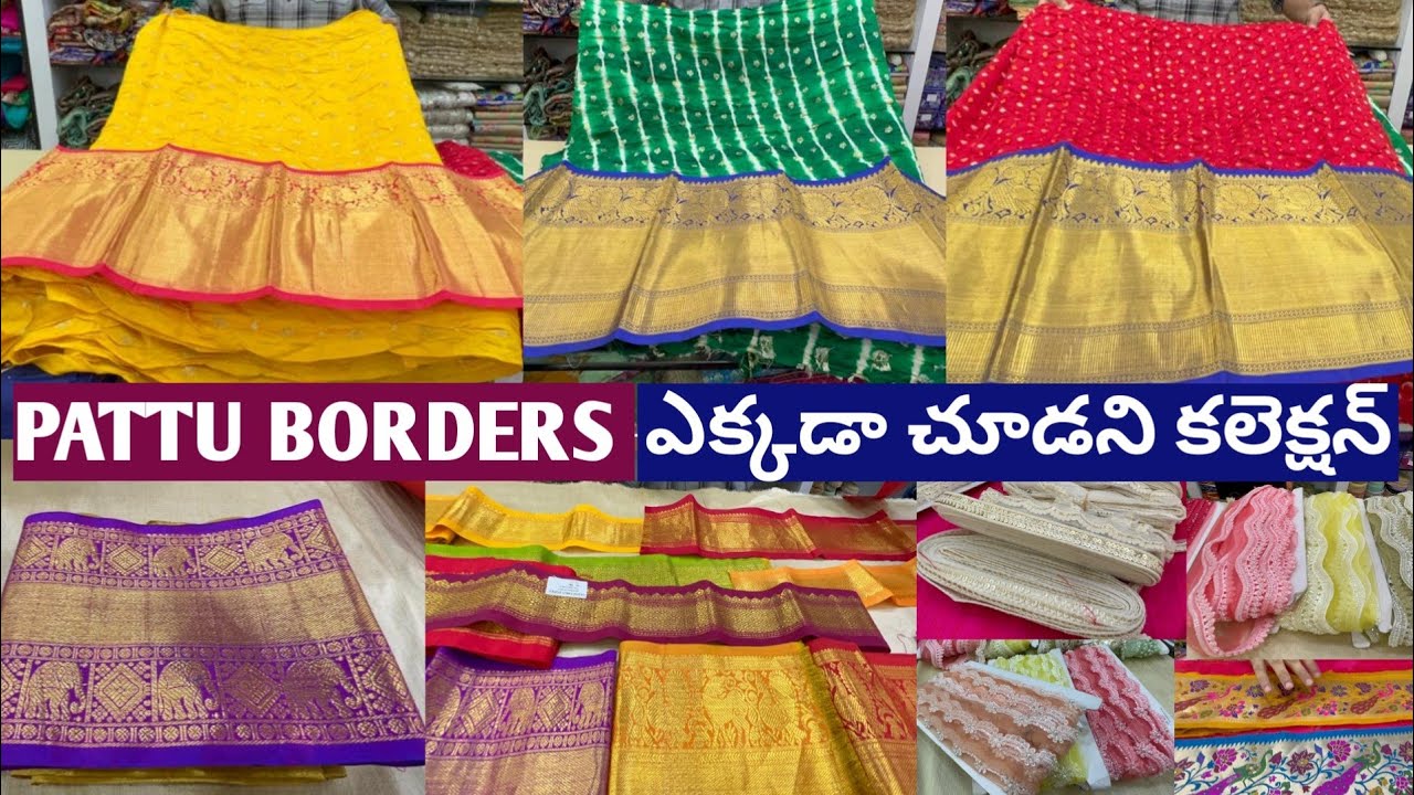 ఎక్కడా దొరకని పట్టు బోర్డర్స్Exclusive pattuborders fancy& handwork borders