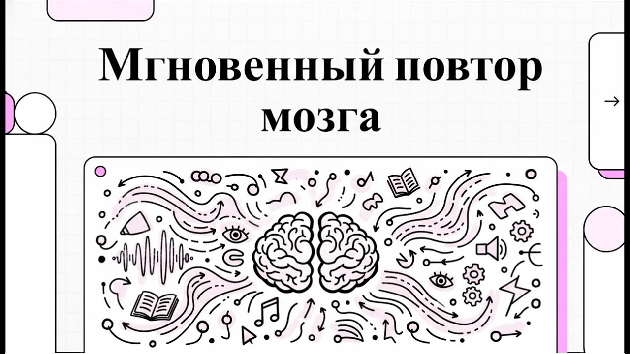 Системы удержания стимулов