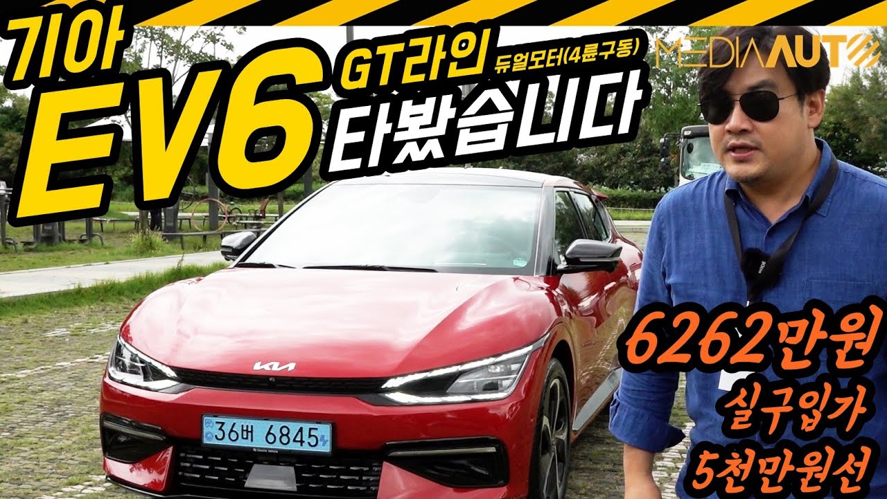 기아 EV6 시승기 (GT라인, 325마력, 듀얼모터, 4륜구동, 롱레인지, 6262만원)