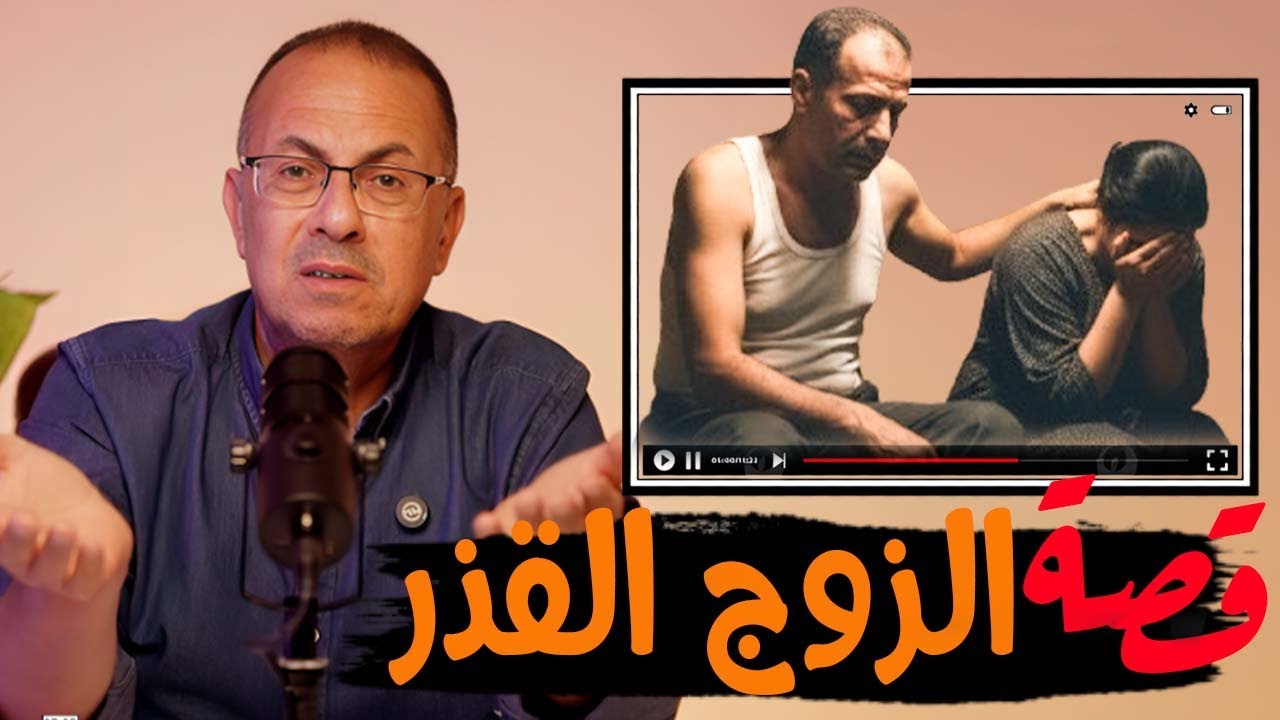 قصة 966 - قصة ام صفيه وجوزها القذر لمدة 3 سنوات #حكايات_مستخبيه