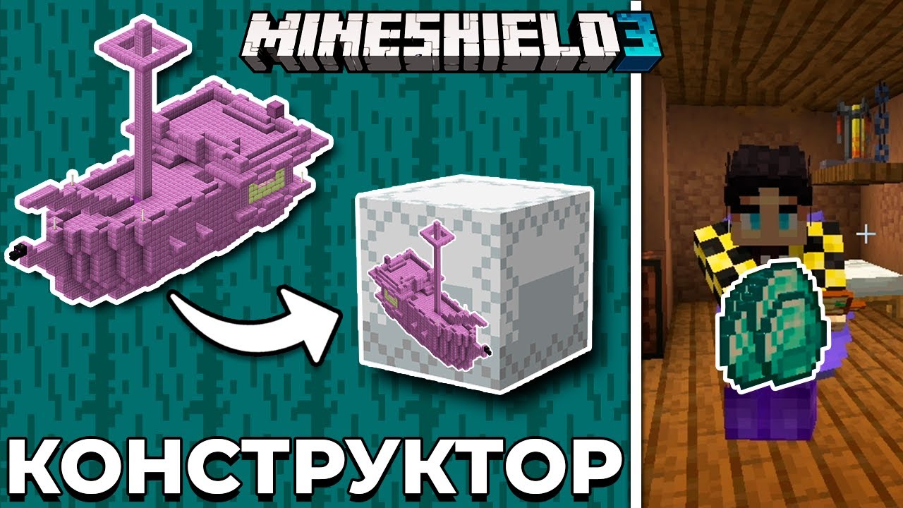 Я Превратил ДАНЖИ в КОНСТРУКТОР | МайнШилд 3 | Майнкрафт выживание без модов 1.19
