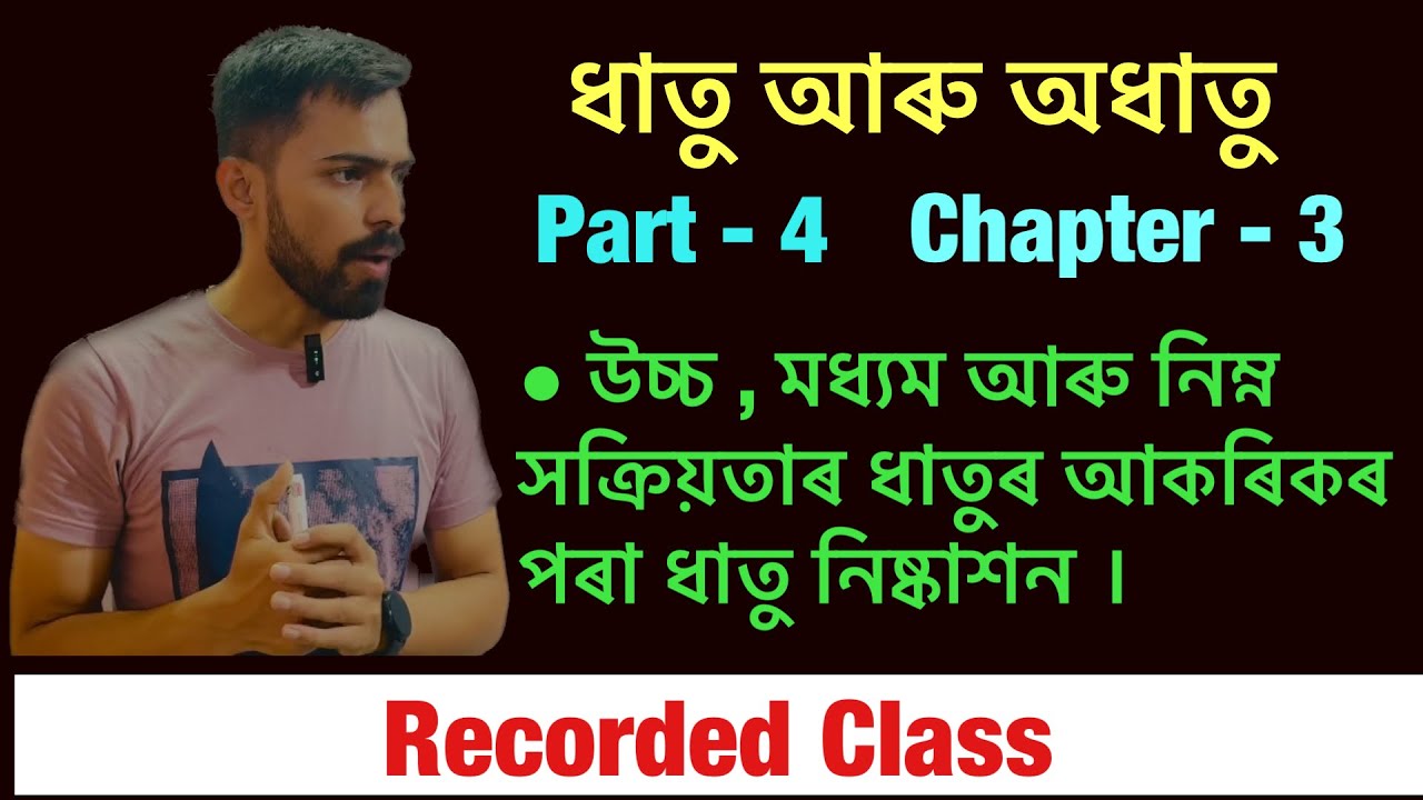 Class 10 Science metals and non metals Chapter 3 explanation in assamese