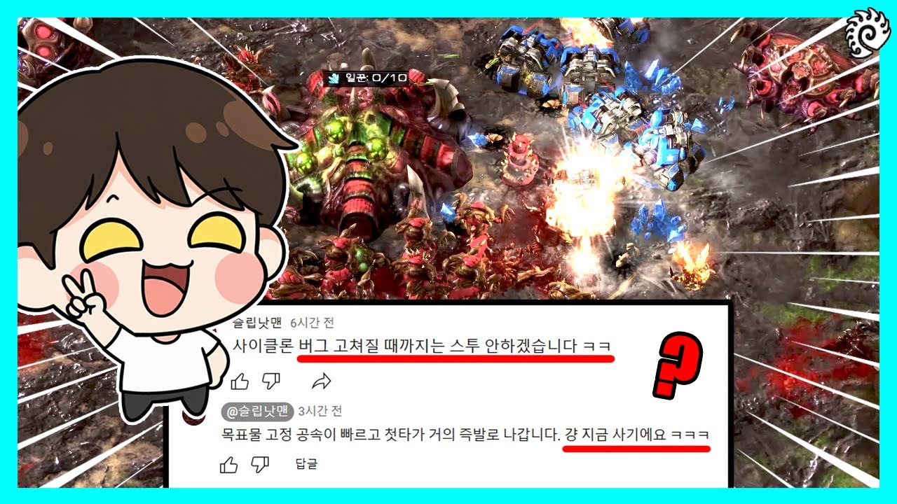 사이클론 버그로 사기였던날,사이클론 몰살시킨 사람 『스타크래프트2』