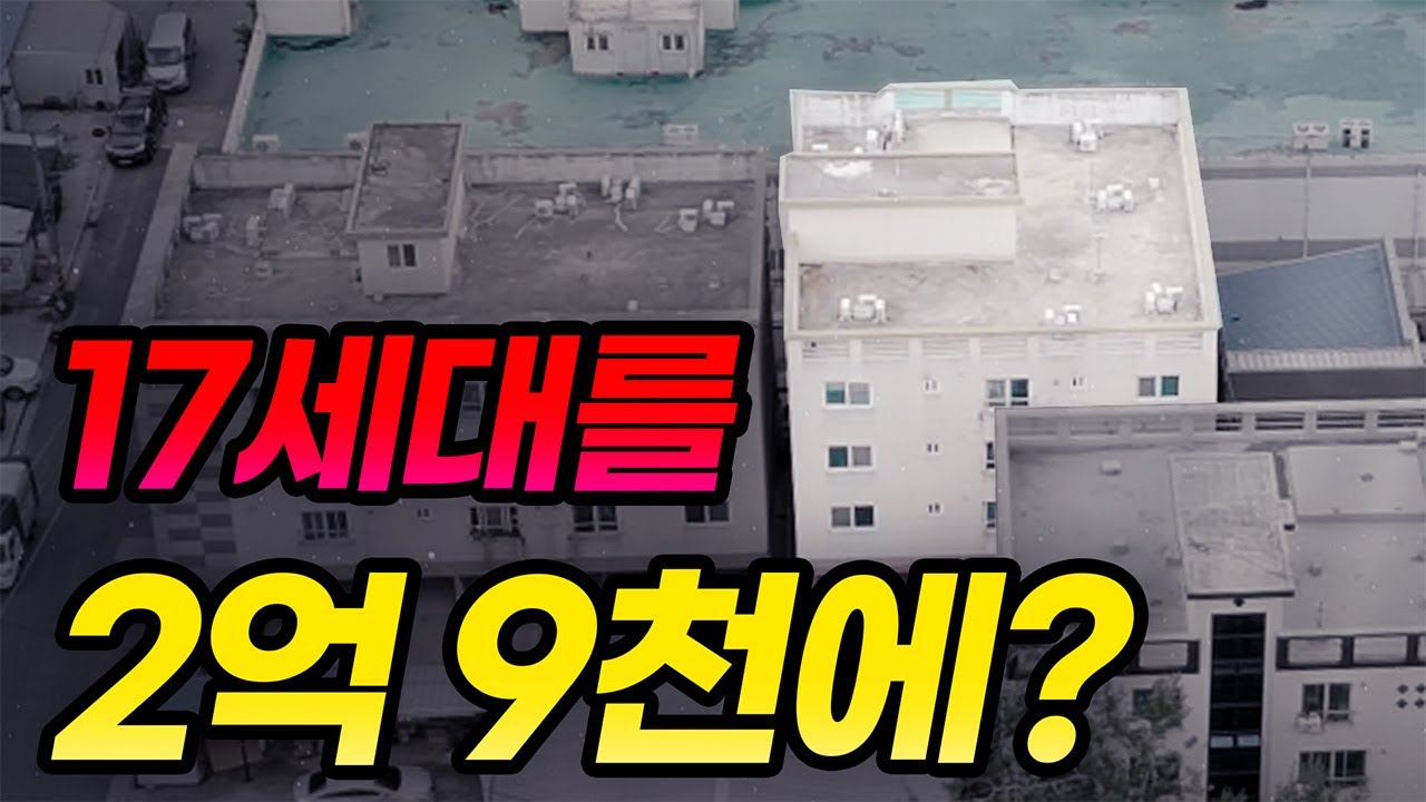 연면적 꽉 채운 매머드급 크기에 월 450만원, 이 가격에 가능합니다 | #부동산 #건물매매 #구미다가구주택 #다가구주택투자 #구미