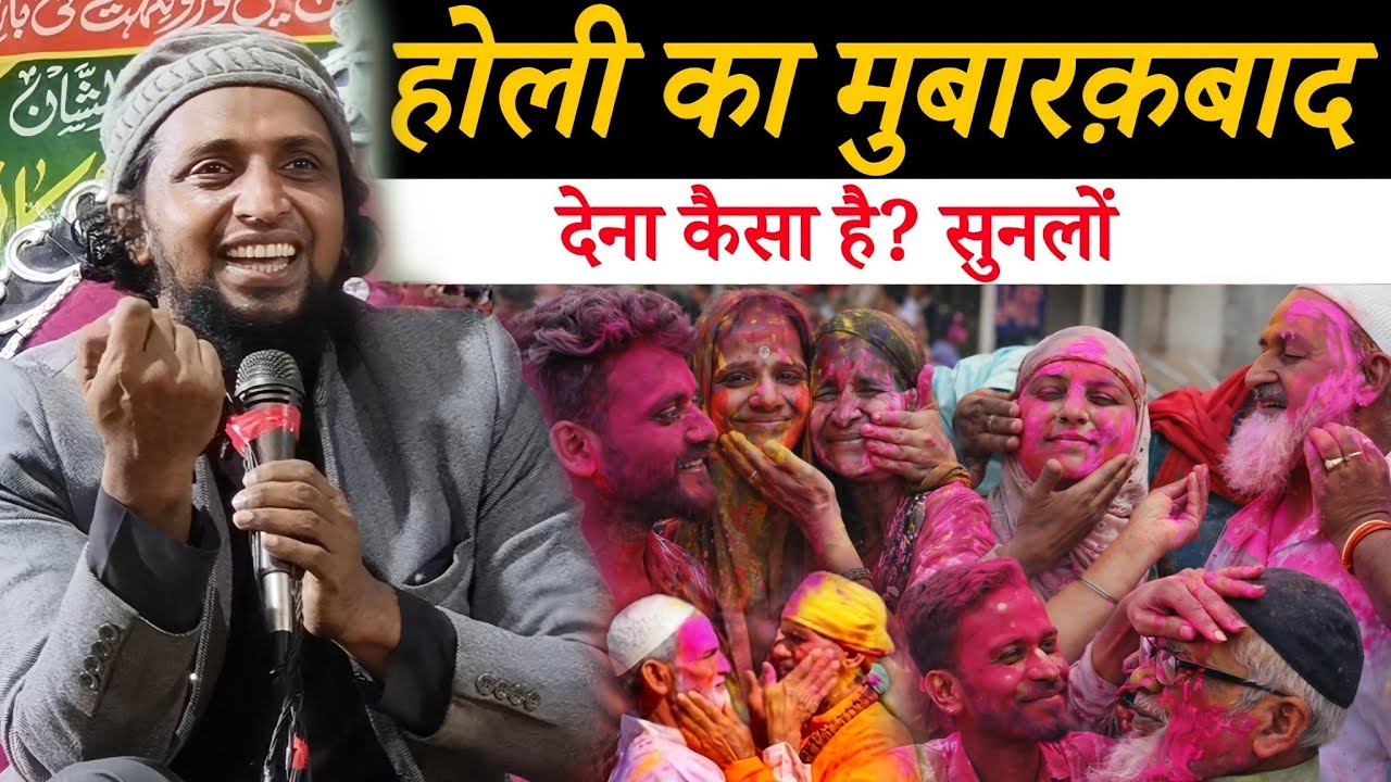 Holi Mubarak Kehna Jaiz Ya Nahi? | Mufti Sadun Najeeb Exclusive Bayan