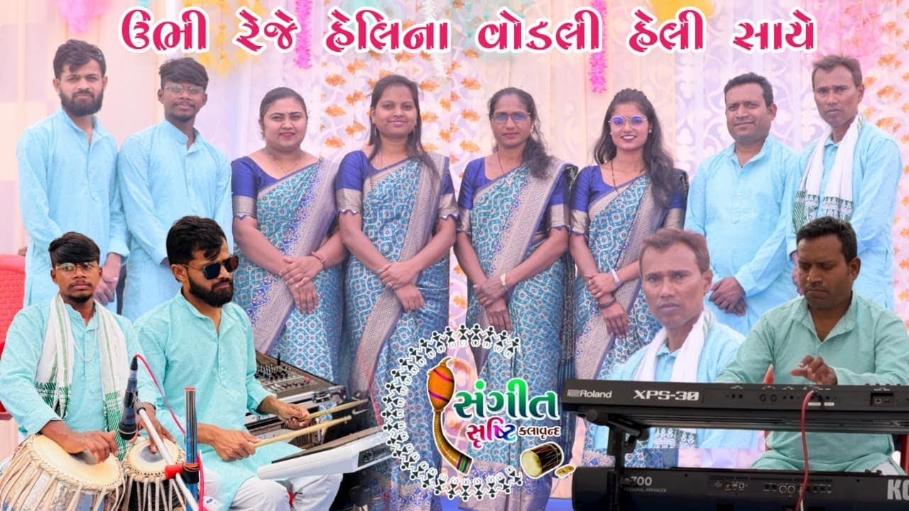 उभी रेजे हेलीना वोडली हेली साये GAMIT LAGAN GEET || SANGEET SHRUSHTI KALAVRUND#ishakgamit