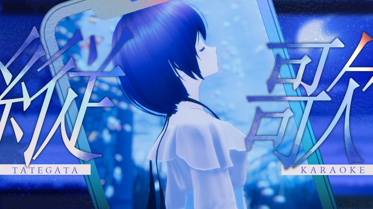 【縦型歌枠】初見さんもいつもの方ものんびりしてってね【魔法少女シュネー】