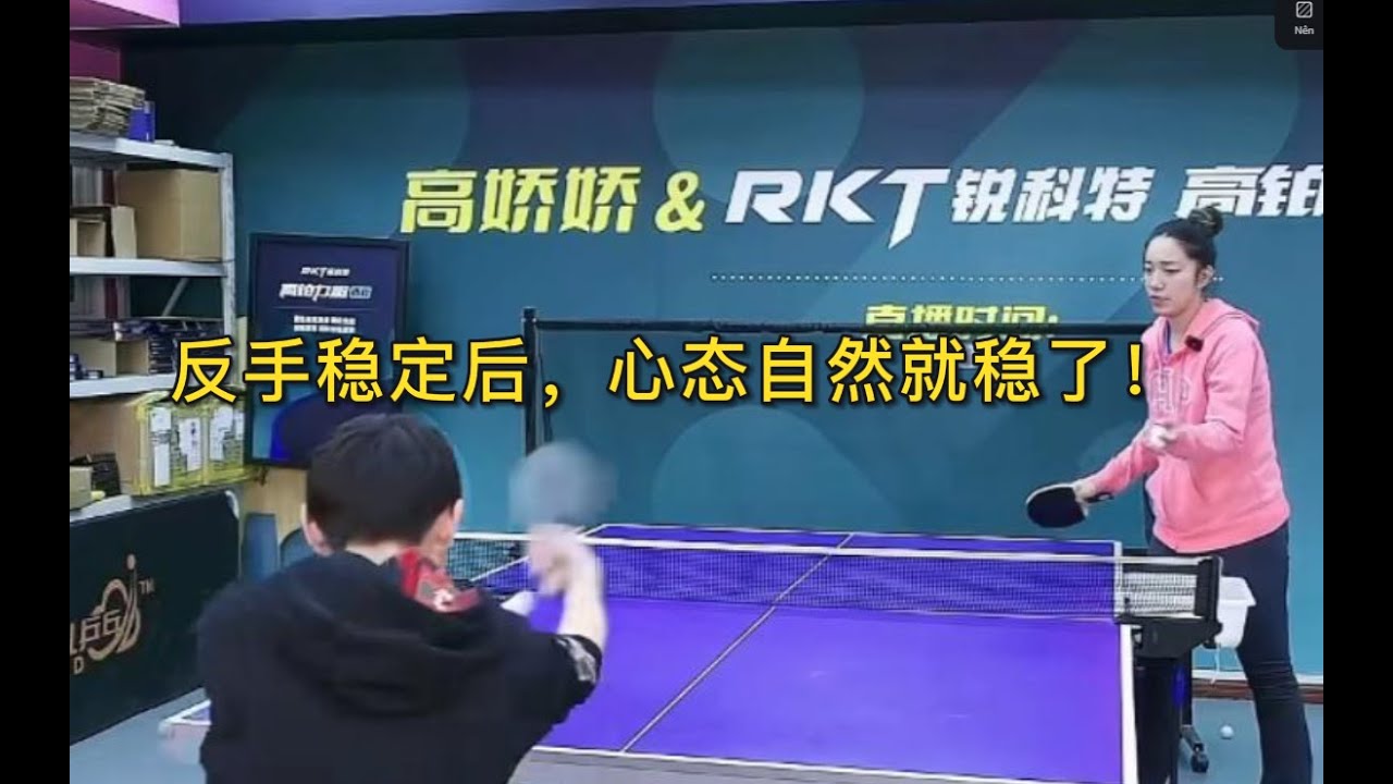反手稳定后，心态自然就稳了！