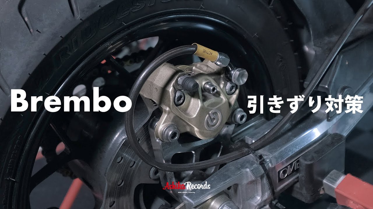 【 グロムのメンテナンス 】 ブレンボ のブレーキ引きずり対策！ JSM Brembo 2POT ステンレスパッドスプリング