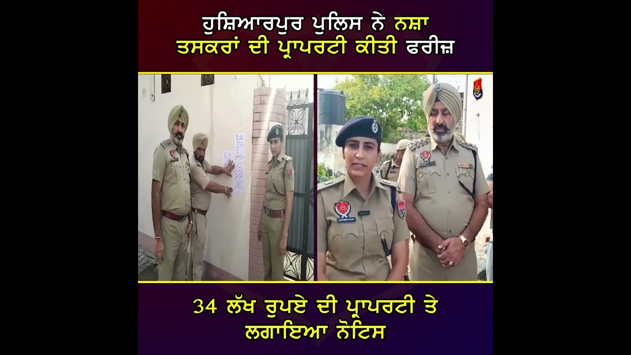 DRUG PEDDLERS BEWARE! Hoshiarpur Police Freezes ₹34.30L Property of Accused Duo!
