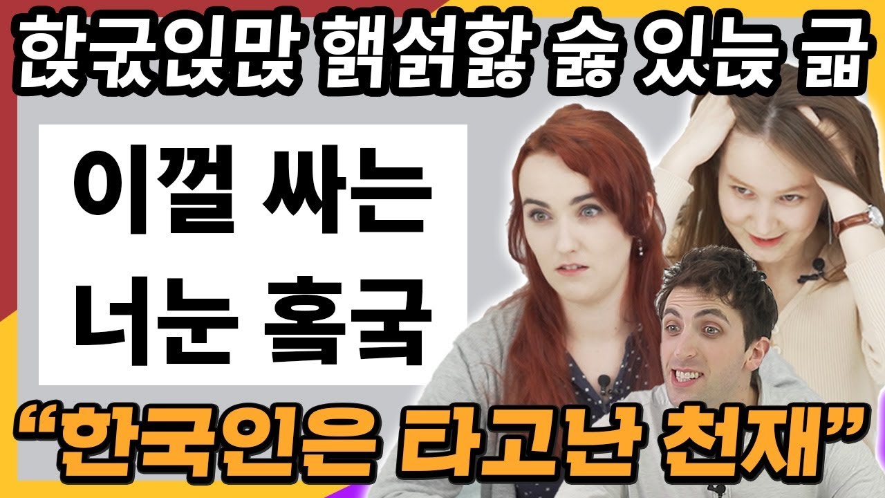 한국인만 읽을 수 있는 글을 보고 충격받은 외국인들
