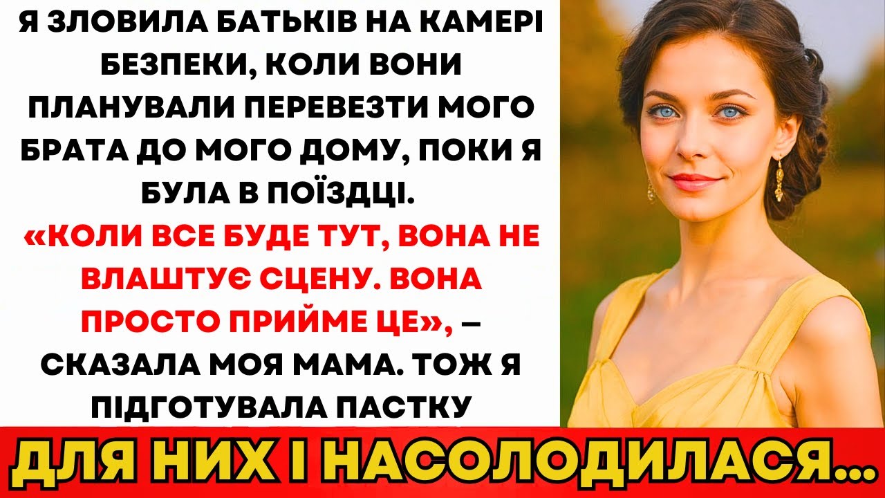 Батьки Планували Вселити Брата В Мій Дім Поки Я Була У Від'їзді. Я Влаштувала Пастку